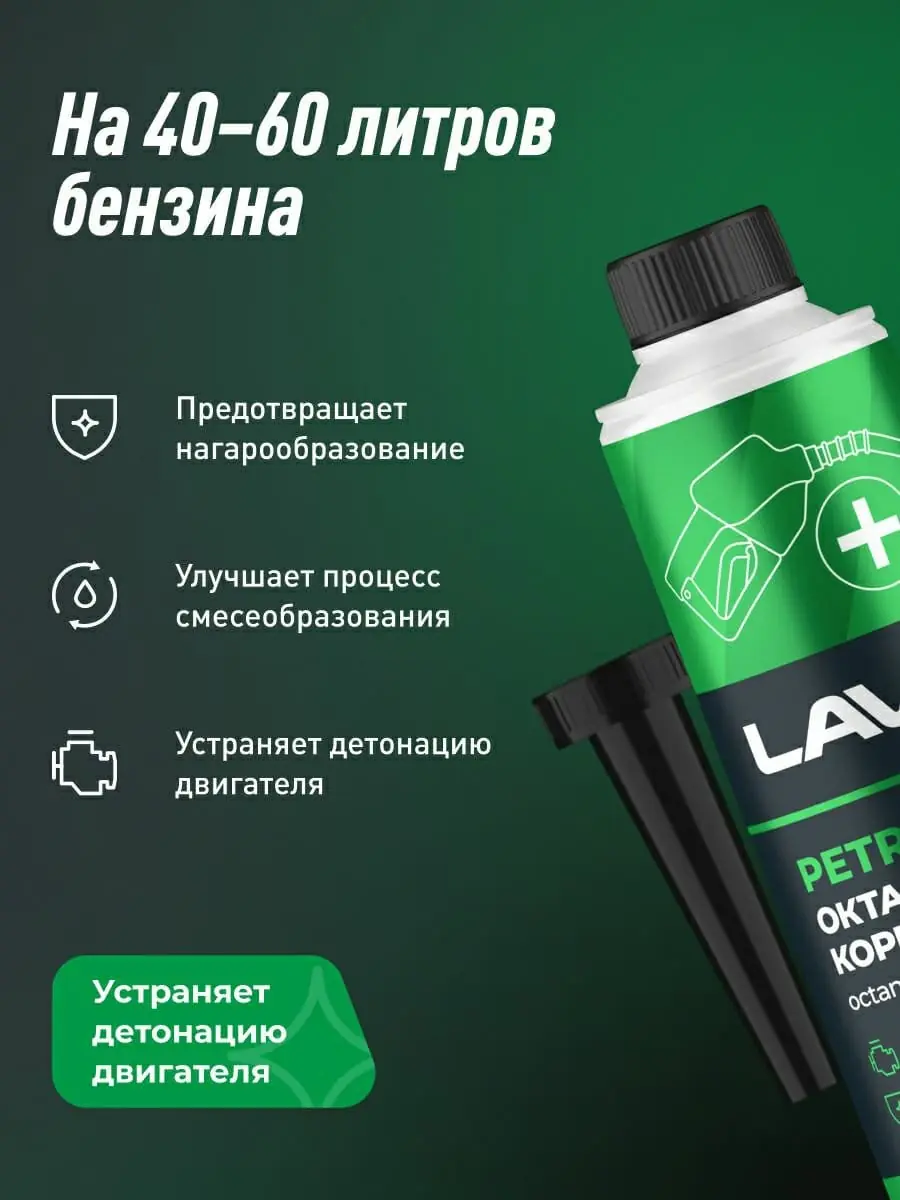 Октан корректор LAVR, 310мл Ln2111 2