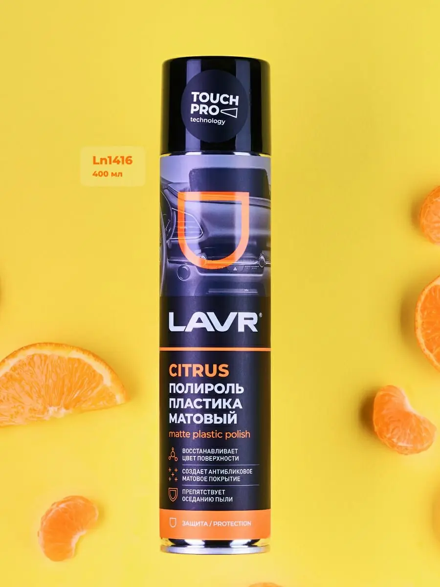 Полироль пластика матовый Citrus LAVR, 400 мл 3