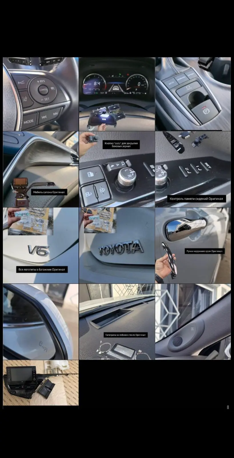 Аксессуары Toyota Camry 2019-2023 2