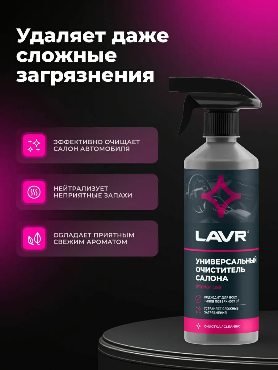 Универсальный очиститель салон 500мл 4