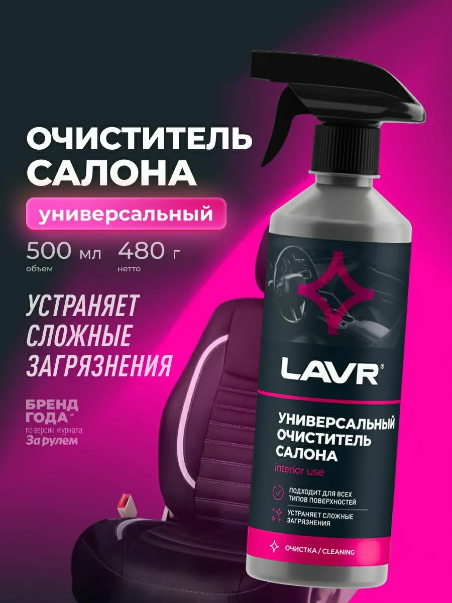 Универсальный очиститель салон 500мл 1