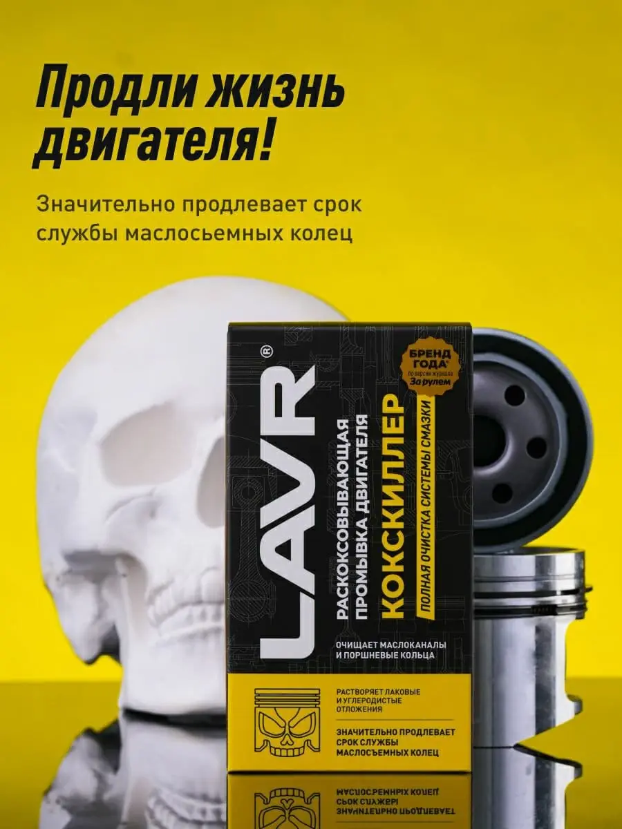 Промывки масляной системы

Раскоксовывающая промывка КОКСКИЛЛЕР LAVR, 175 мл Ln1020 3