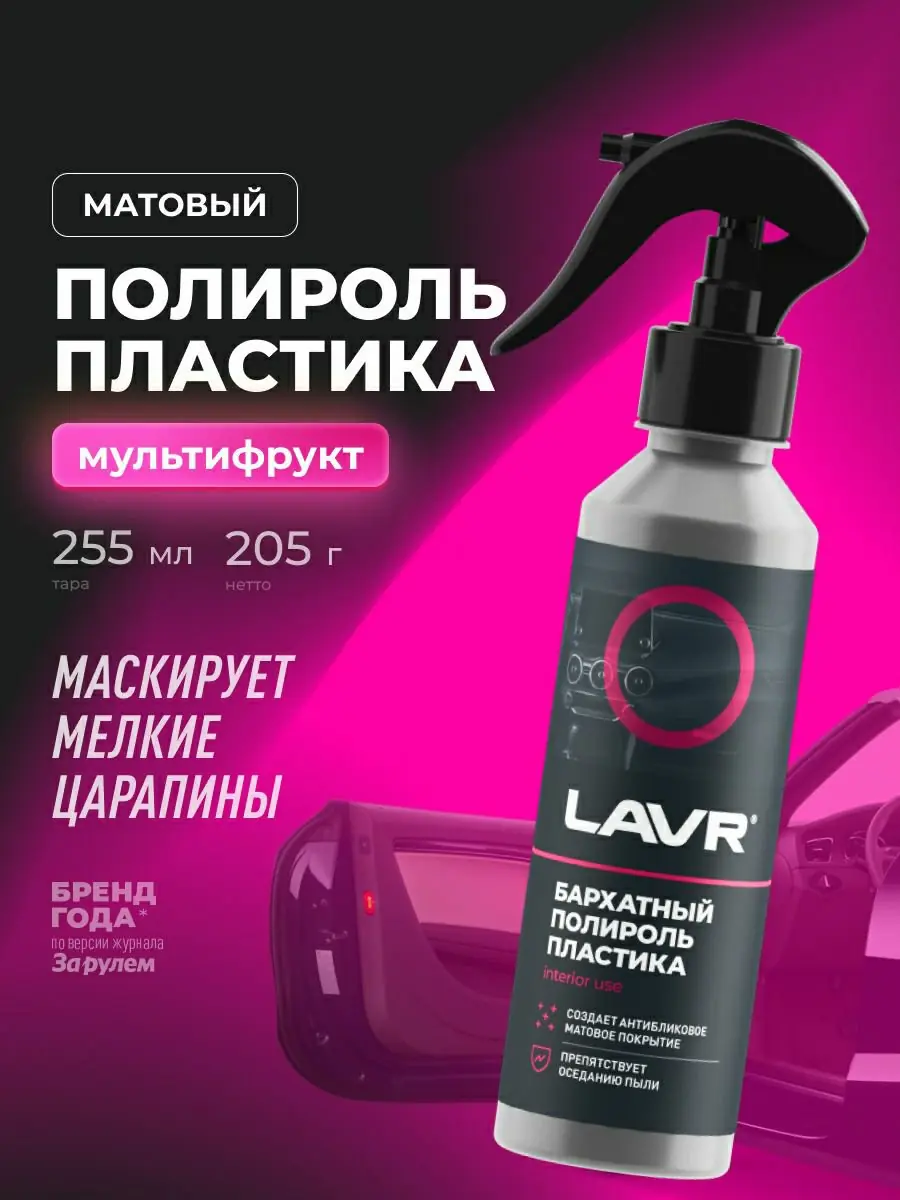 Бархатный полироль пластика Ln2408 1