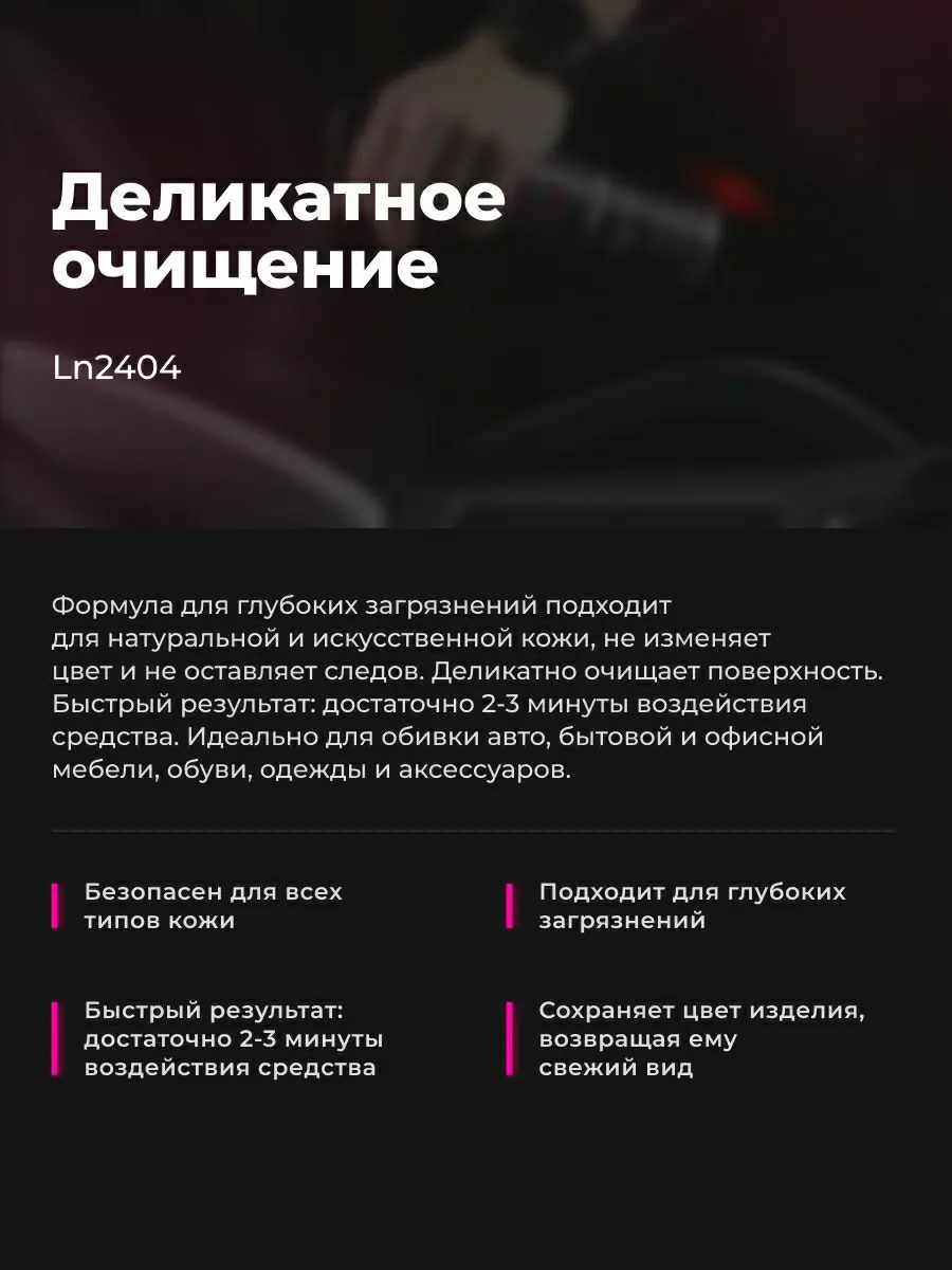 Бархатный полироль пластика Ln2408 4