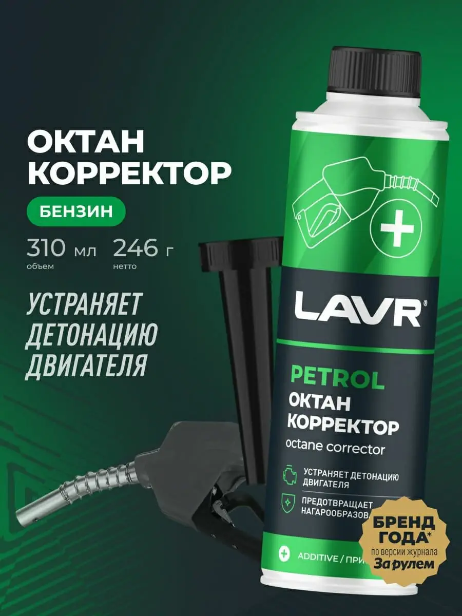 Октан корректор LAVR, 310мл Ln2111 1